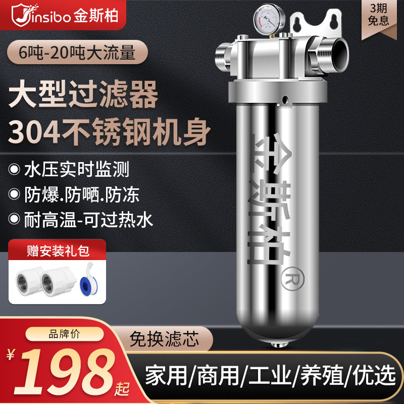 Whole house stainless steel high-flow pre-filter merchants use backwash 304 tap hot water pipes to enter the household net