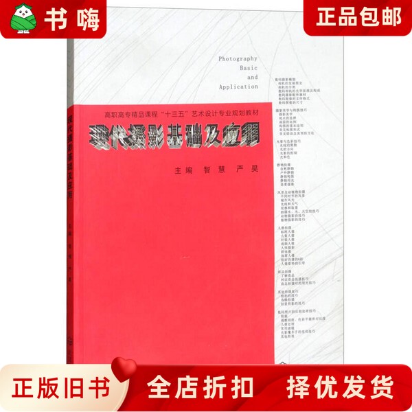 Second-Hand Genuine Book: Basics and Applications of Modern Photography by Yan Hao, Wuhan Publishing House, 9787543092730 Second-Hand Genuine Book: Basics and Applications of Modern Photography by Yan Hao, Wuhan Publishing House, 9787543092730