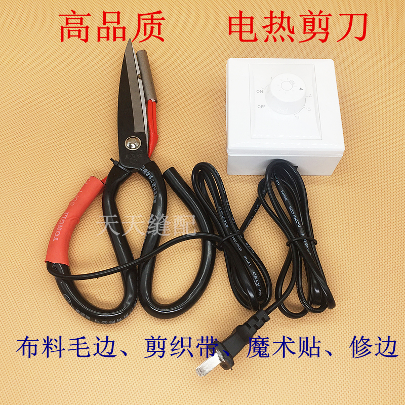 Electric Scissors Trademark Scissors Ribbon Scissors Heating Tube Electric Tailor Scissors Cutting Cutting Scissors