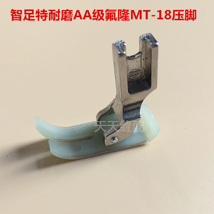 Smart foot special abrasion AA grade MT-18 presser foot flat car ox fastfoot oxford presser foot plastic bottom plate presser leather