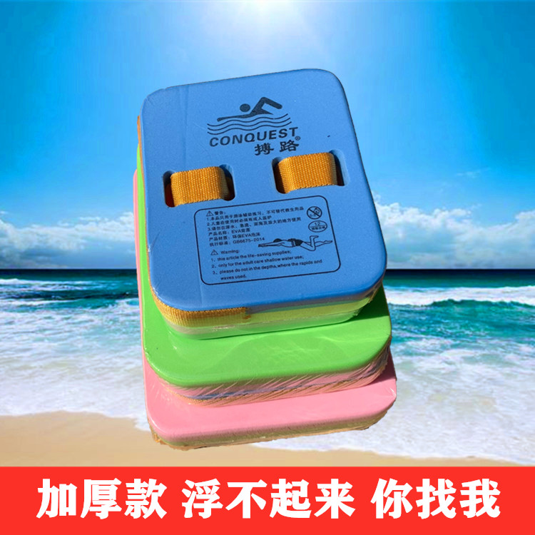 Swimming floating board adult swimming equipment beginner artifact thickens the buoyant back drift assisted training back