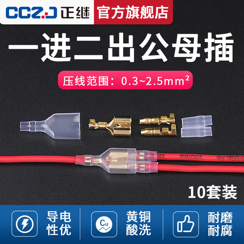 Quick wiring terminals 10% Two plug-in sub-warhead male butt wire connector plug-in cold pressure terminals