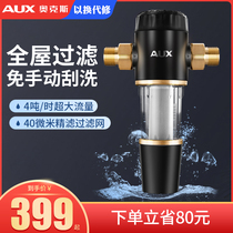 Aux whole house water purification filtration Front water purifier Household tap water large flow backwash desktop filter