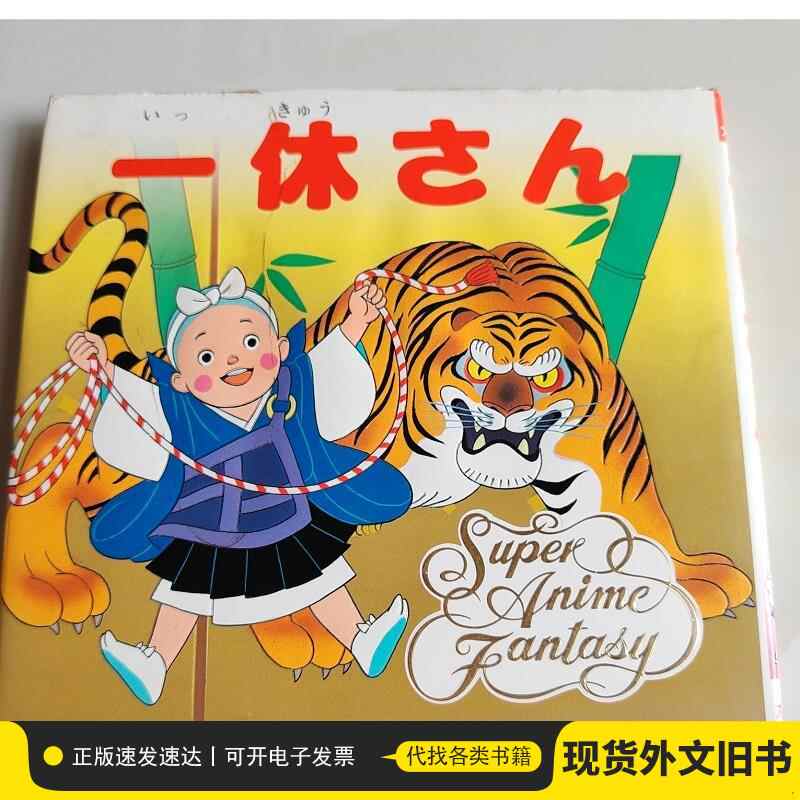 聪明的一休动画版- Top 100件聪明的一休动画版- 2025年11月更新- Taobao