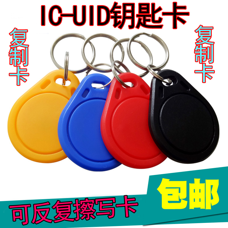 UID key buckle IC can be repeatedly erased CUID access control property community elevator parking door card ID copy card