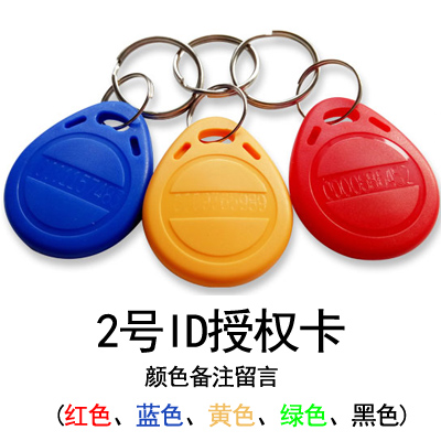 Access control card can copy id card ic card community universal induction card No. 2 IC key chain card mini community door card