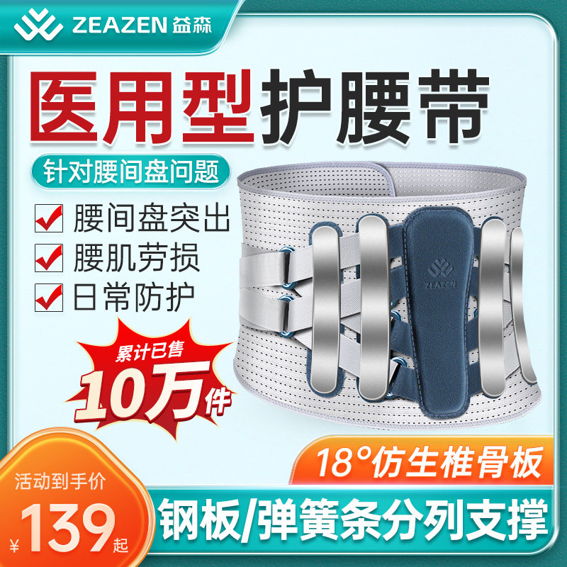 Medical belt waist disc herniation treatment device waist circumference support psoas muscle strain pain men and women special summer waist corset breathing