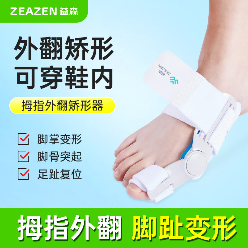 拇指外翻矫正器成人男女脚趾头足分趾固定器纠正大脚骨可穿鞋护具