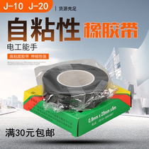 High pressure waterproof J20 J10 self-adhesive tape black electrical wire insulation plastic tape electrical rubber tape