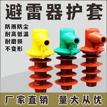 10kv high voltage zinc oxide arrester sheath removable double-head arrester shield HY5WS-17 50