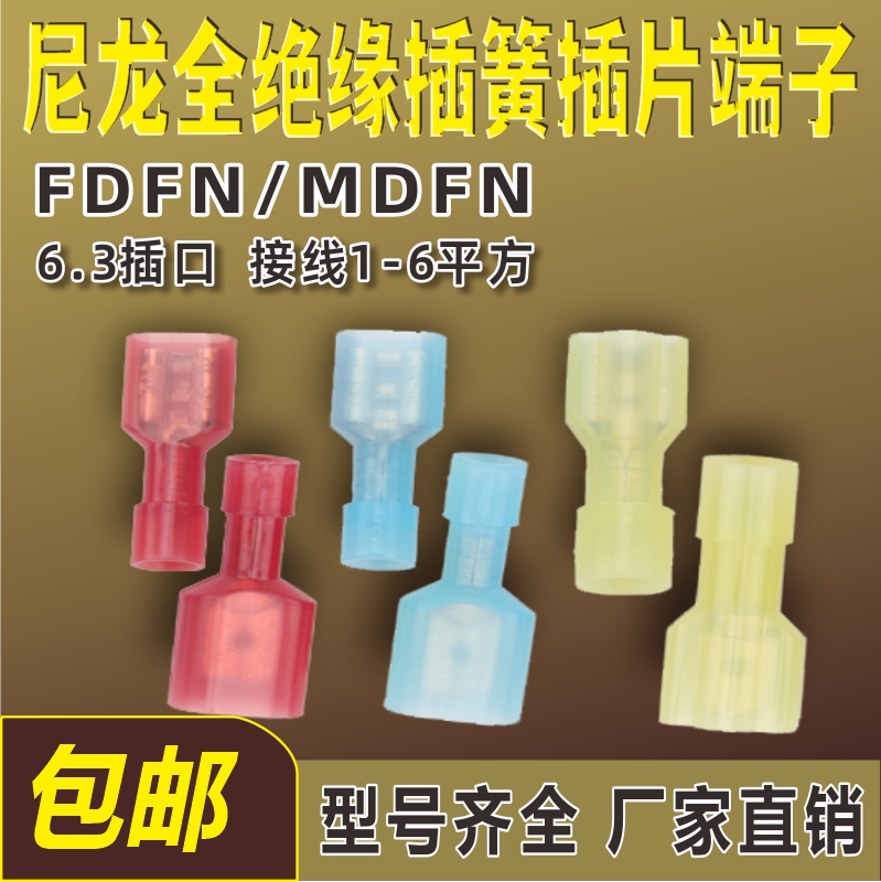 FDFN MDFN1 25 2 5 5-250 NYLON FULL INSULATION INSERT SPRING INSERTS Translucent Inserts 6 3 Sockets