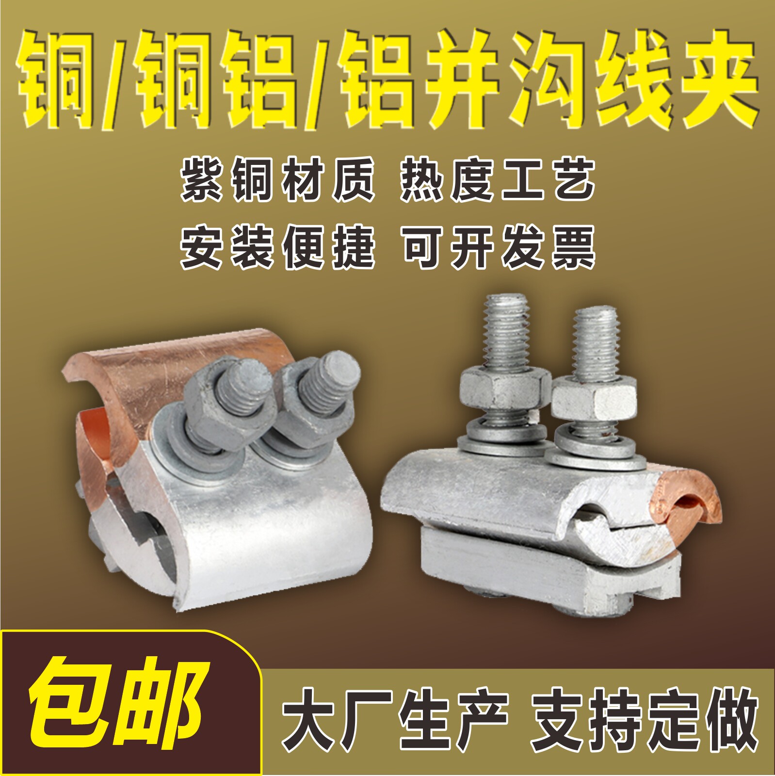 JBTL16-120 special-shaped copper-aluminum and trench wire clip parallel port and wire clip hook wire clip cable transition T-type c70