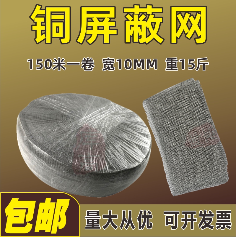 Cold and heat shrink cable accessories High voltage cable intermediate joint assorted with copper mesh copper shielding mesh 150 m long 10cm