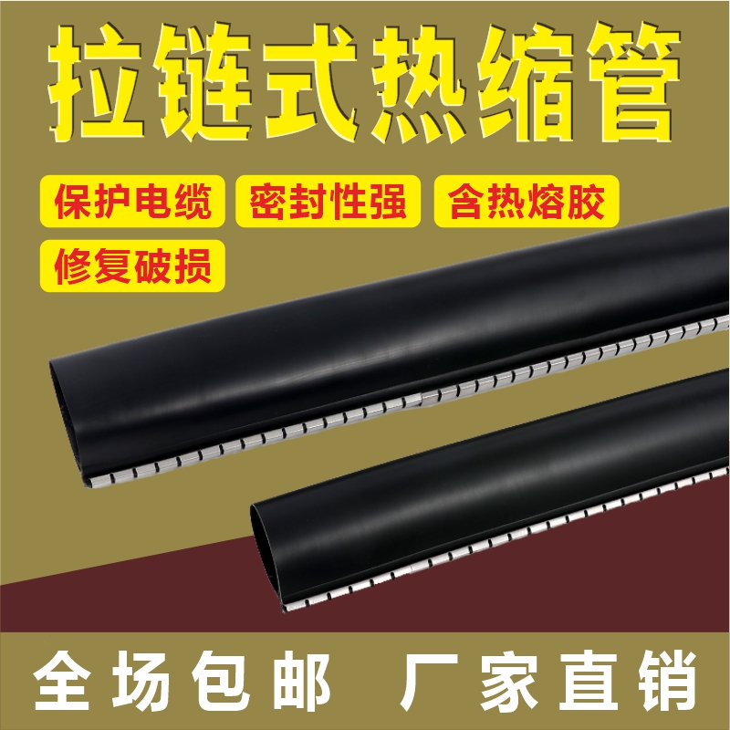 RSW premium pull-chain type heat-shrink tube cable patch sheet cladding type with glue waterproof pull chain jacket heat-shrink tube