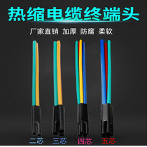 Low voltage cable Heat Shrinkable terminal 1kv single core two core three core four core five core low voltage cable terminal sheath
