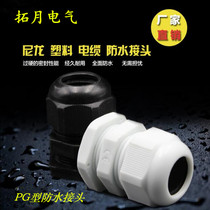 Nylon plastic waterproof connector cable PG7 9 11 13 5 16 19 21 24 29 36 42 48 63
