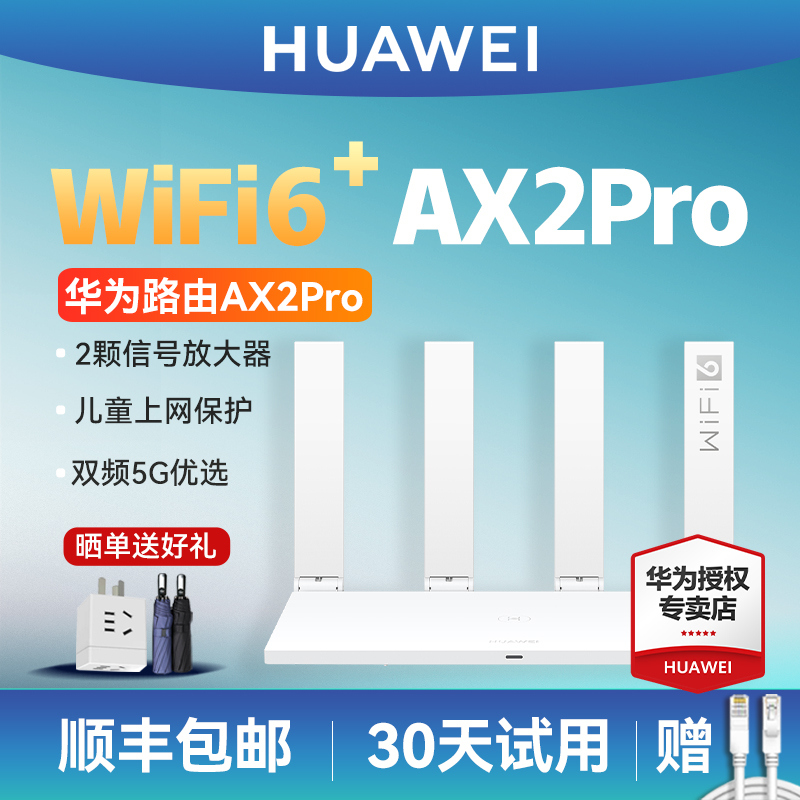 (SF) Huawei WiFi6 wireless router AX2 Pro gigabit port home high-speed mesh networking king 1500M broadband WiFi dual-band 5G oil leaker