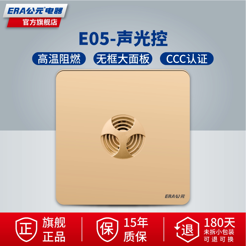 ERA AD switch socket panel E05 borderless sound and light control home 86 type staircase wall lamp switch