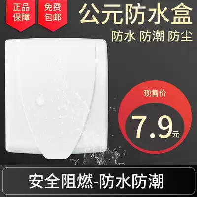 AD waterproof socket box Type 86 switch waterproof cover Powder room bathroom household splash-proof box socket protective cover