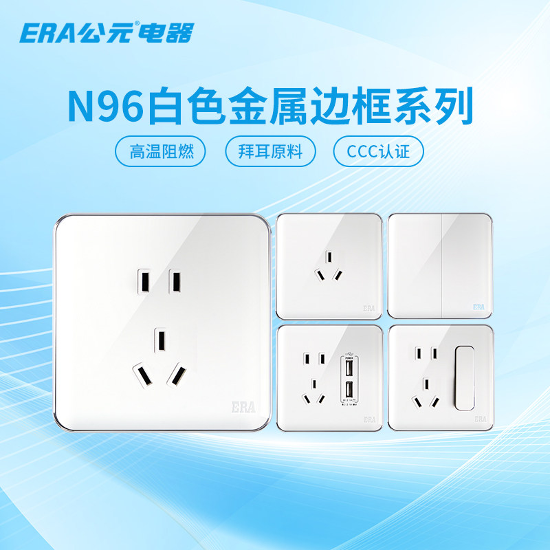 ERA A.D. N96 switch socket USB five-hole home 86 concealed LED indicator light open 5-hole high light panel