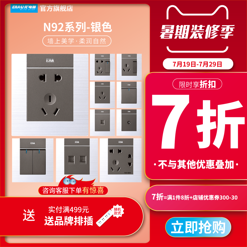 ERA AD switch socket panel N92 two-color one-open five-hole pressing wall power supply two-three plug concealed 5-hole