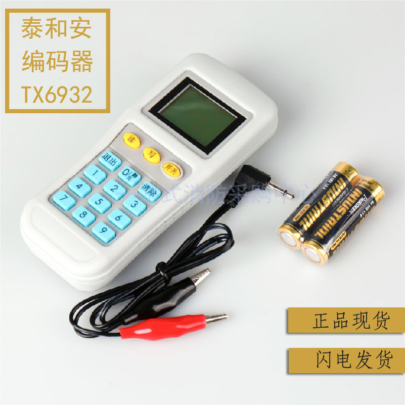 Shenzhen Tai and An encoder TX6930 fire alarm electronic read and write code handheld address machine TX6932