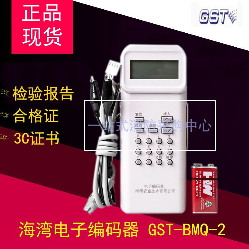GST-BMQ-2 Encoder Bay Encoder Buy with Original Battery