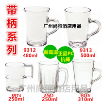 Jiabao 9335 cup with handle drop-proof acrylic PC plastic with ears Beverage cup Transparent high temperature tea cup