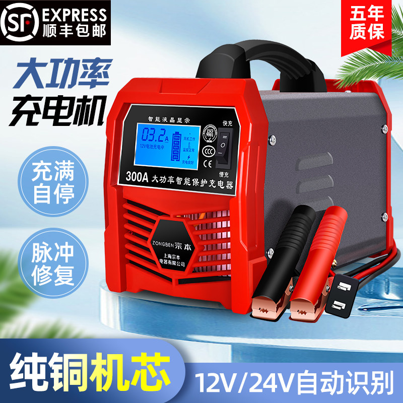 Shanghai Zongben car battery charger 12V24V high-power pure copper movement car charger full self-stop