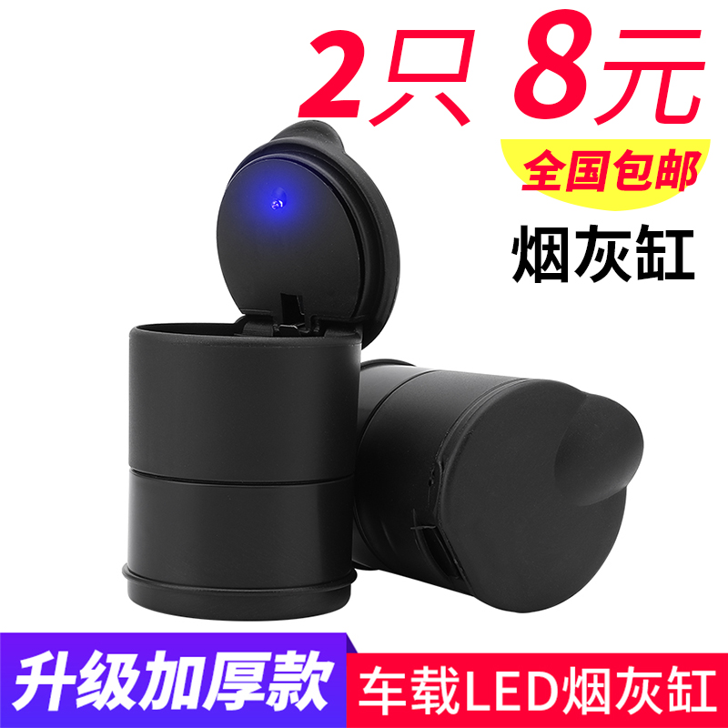 Car ashtray with LED lamp creative night light high temperature resistance with cover universal air outlet