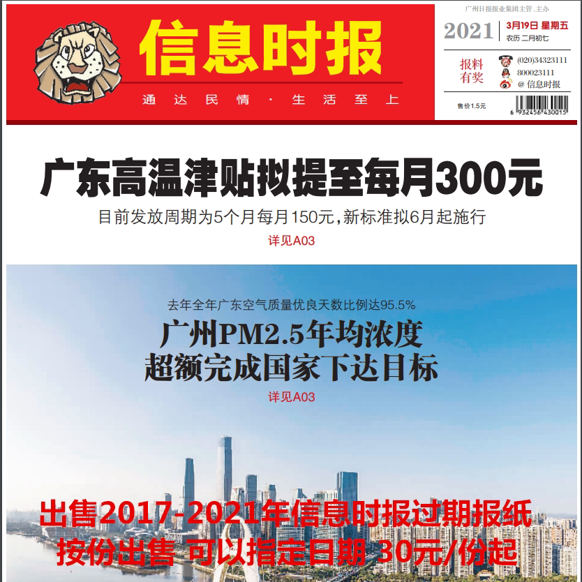 2022 Information Times expired newspaper in 2018 Guangzhou Daily original edition of the old newspaper Guangdong Construction Newspaper