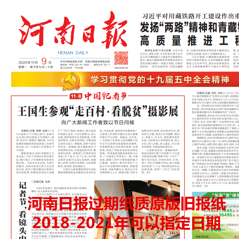 Henan 2021 original overdue newspaper Dongfang Today 2020 The old newspaper Henan Shang Newspaper statement on the denuter