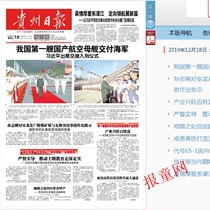 2021 Guizhou Daily Old Newspaper 2019 Guizhou Metropolis Daily Expired Newspaper Anshun Bijie Guiyang Old Newspaper