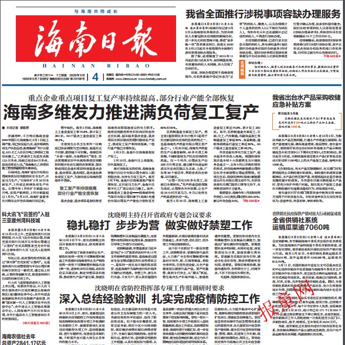 Hainan Daily 2020 old newspaper 2021 expired Haikou Sanya expired newspaper Hainan Daily old newspaper