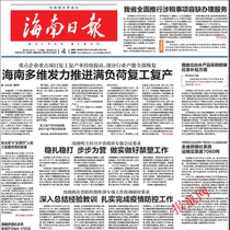 Hainan Daily 2020 old Newspaper 2021 expired Haikou Sanya Expired Newspaper Hainan Daily old Newspaper