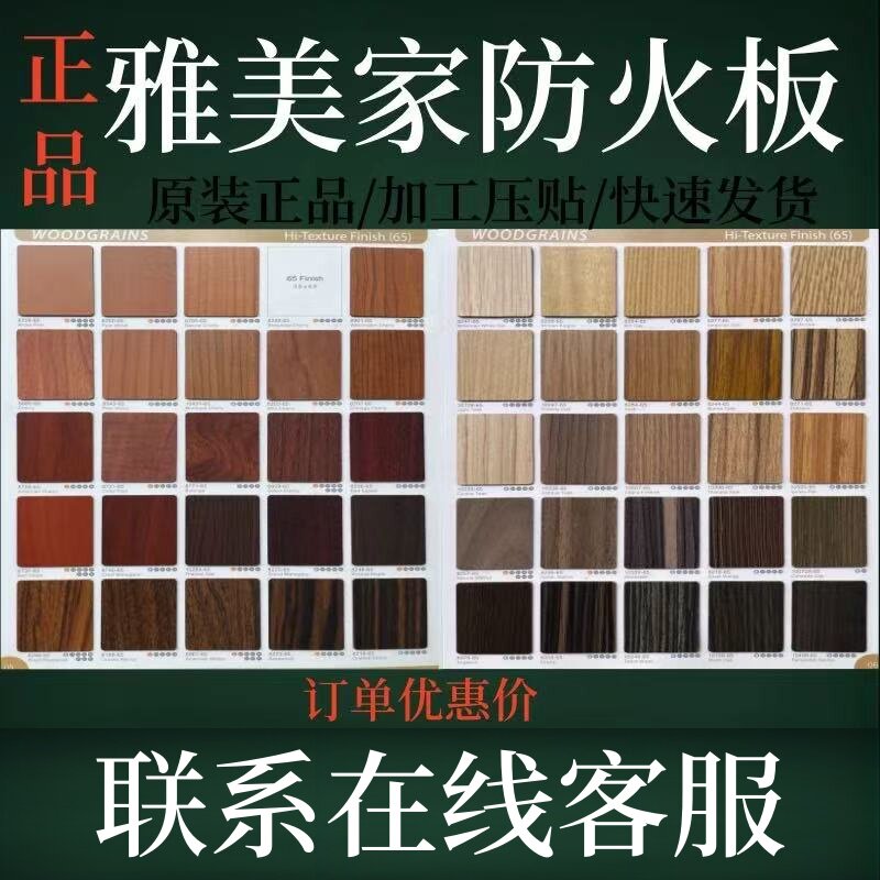 新款雅美家OMEGA防火板饰面家具门板护墙板贴面工装连锁装饰贴面