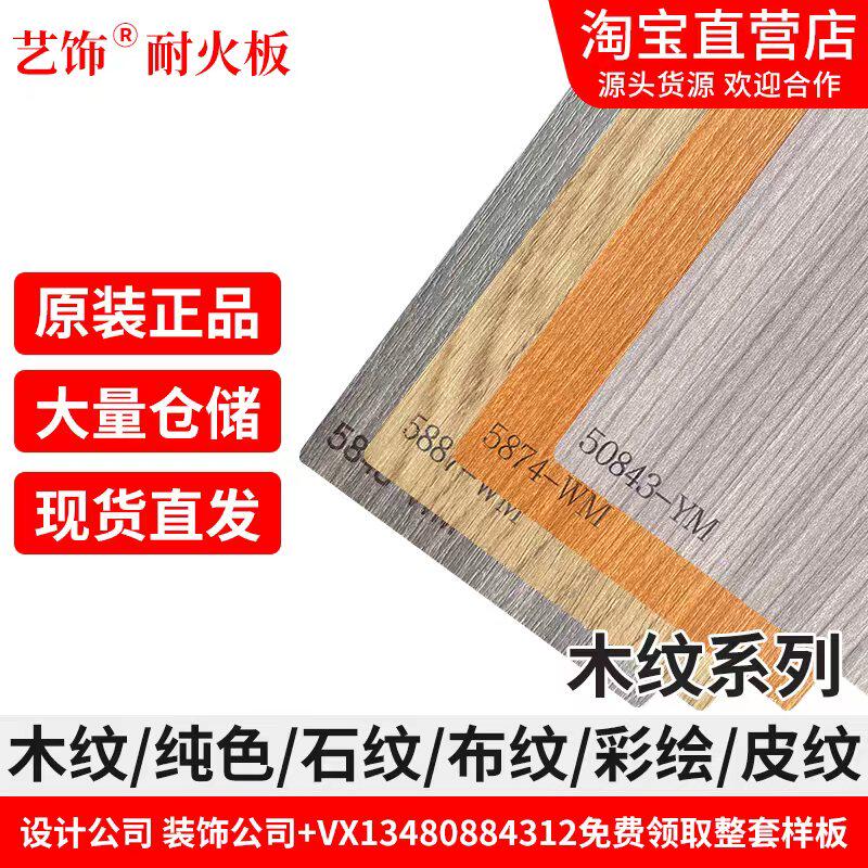 Fumeijia fireproof board veneer with the same 2022 new art decoration decorative refractory board paint-free veneer HPL