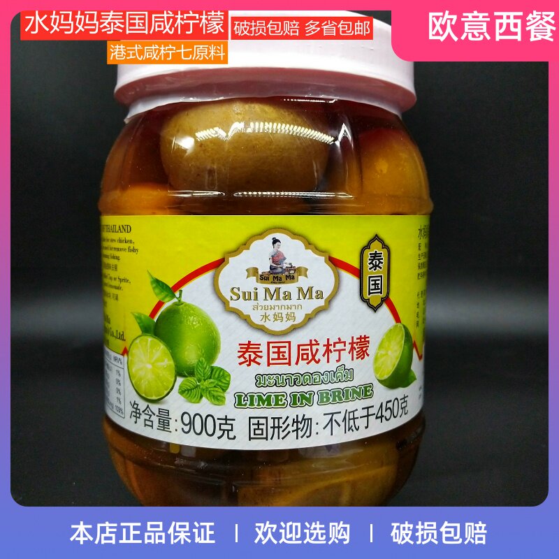 Thai Water Moms Salty Lemon 900g Salted Water Whole Lemon Lemon Drink With Port Style Salted Seven Raw Material Family Clothing