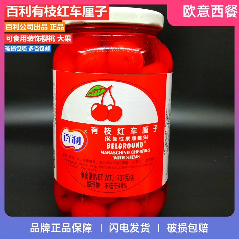  Baili has branches of red cherries Baili red cherries Baili red cherries canned 737g grams original
