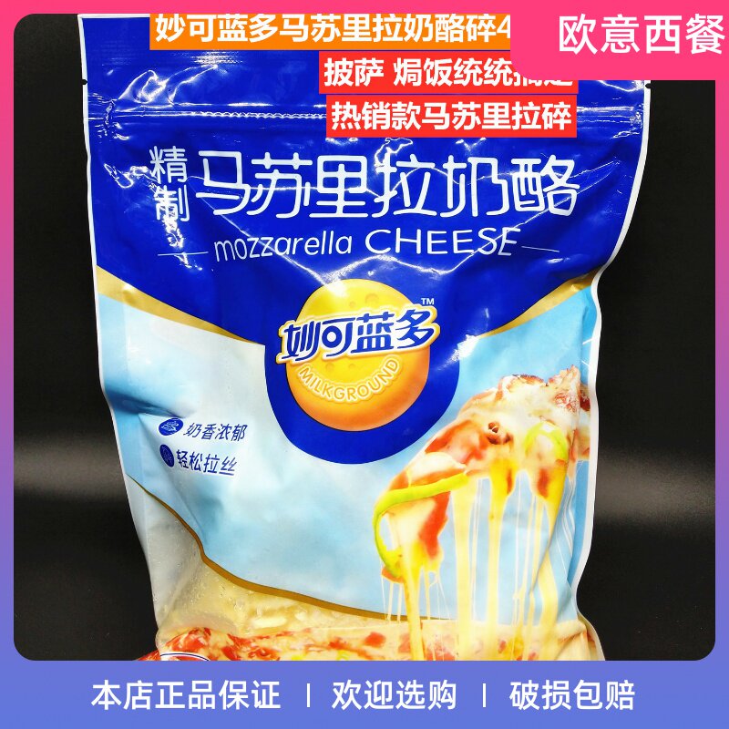 Inexplicable Blue Domasurira 450g Pizza Wire Drawing Cream Cheese Slice Cheese Home Raw Material 