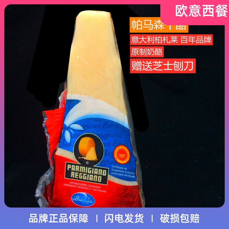 Italian Parmesan Cheese Parmesan Cheese 200g Parmigiano Reggiano