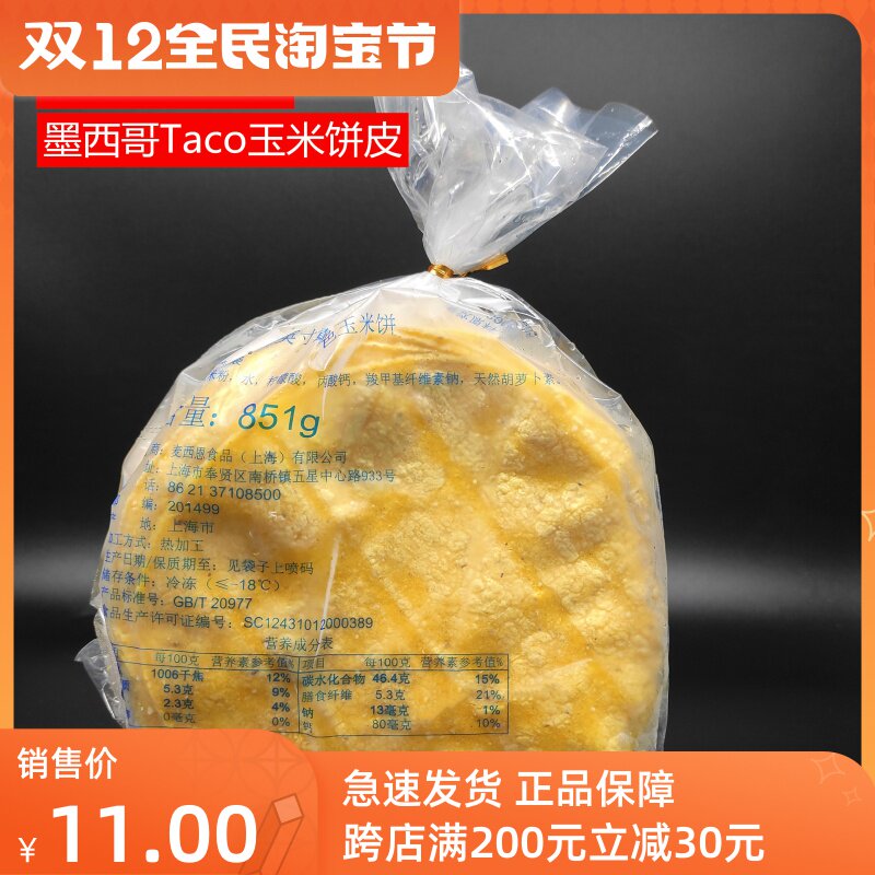 Mission 6-inch yellow corn tortilla skin 60 pieces Mexican taco bottom corn crisps 851G