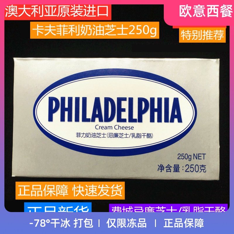 Kaffili cream cheese Philadelphia cream cheese philalphia cream cheese cheeese
