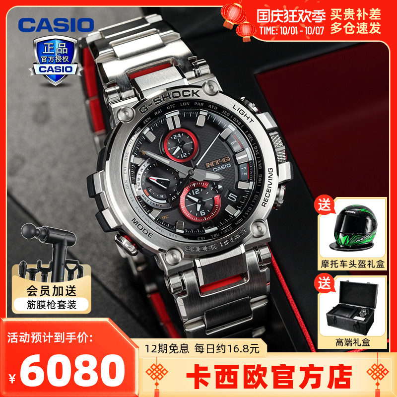 CASIO men's watch MTG Poseidon g shock Ocean Heart official website limited watch male MTG-B1000
