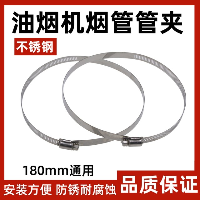 Range hood outlet pipe smoke pipe hoop ring 304 stainless steel clamp throat buckle ferrule tightening clamp ring
