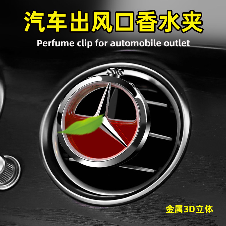 Car air outlet perfume clip dedicated Mercedes-Benz BMW Audi Foss Toyota Honda MINI high-end car aromatherapy