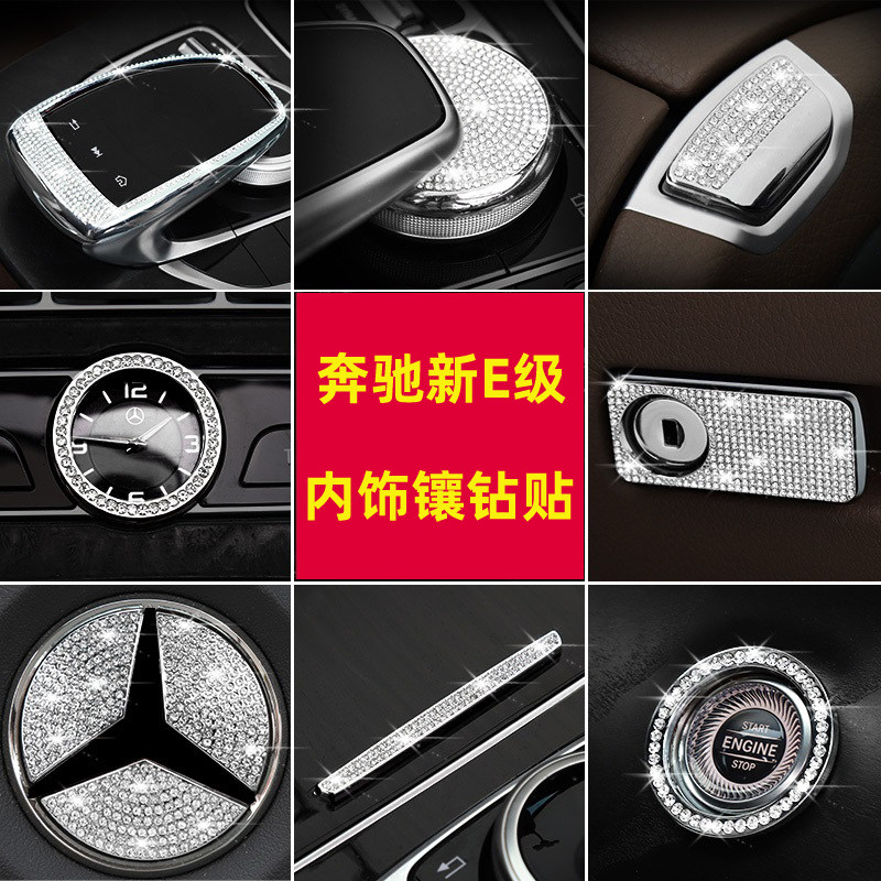 Mercedes new E-class interior modified E300L E200L E260L interior decoration center control steering wheel standard diamond stickers