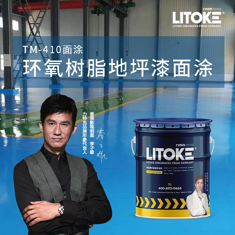 Litke solvent-free epoxy floor paint cement floor paint workshop underground parking lot wear-resistant floor paint