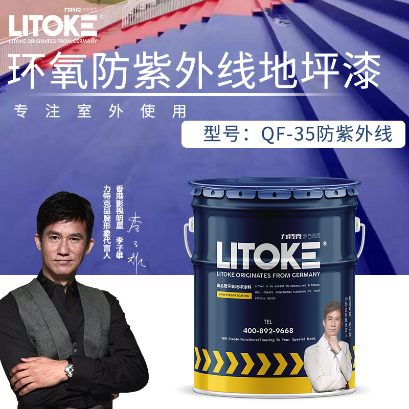 Litec anti-UV epoxy floor paint indoor and outdoor parking stand cement floor paint unchanging color paint