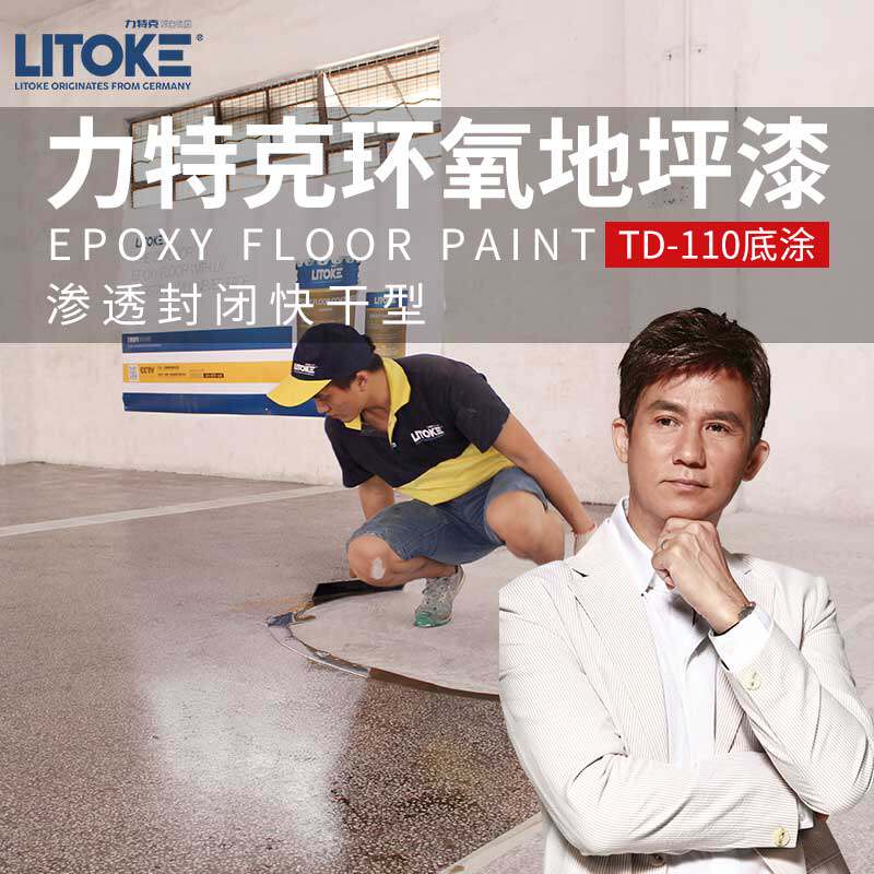 Litek epoxy self-leveling floor paint cement floor dust-proof primer penetration wear-resistant resin floor paint